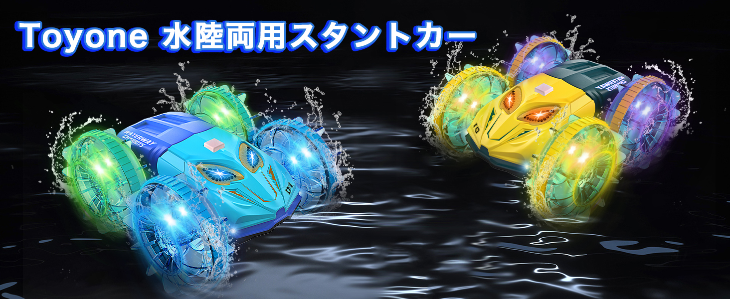 Amazon.co.jp: ラジコンカー 子供向け 水陸両用スタントカー オフ